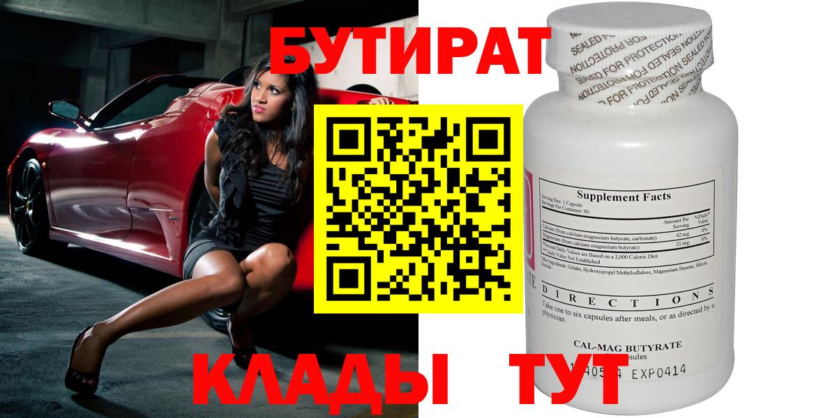 Бутират вода  Вход с VPN  Можга 