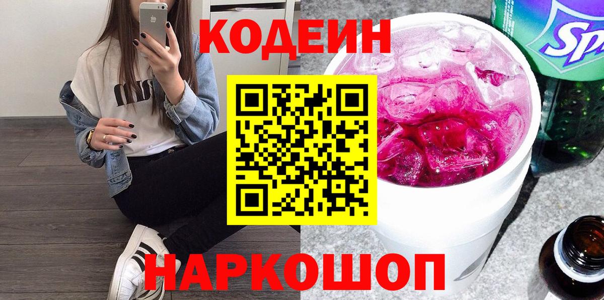 Codein напиток Lean (лин)  Кодеиновый сироп Lean напиток Lean (лин)  Вход с VPN  Можга 