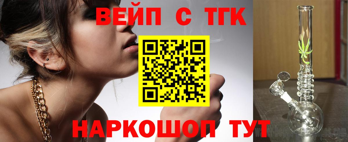 ТГК вейп с тгк  Вход с VPN  Можга  ТГК вейп с тгк 